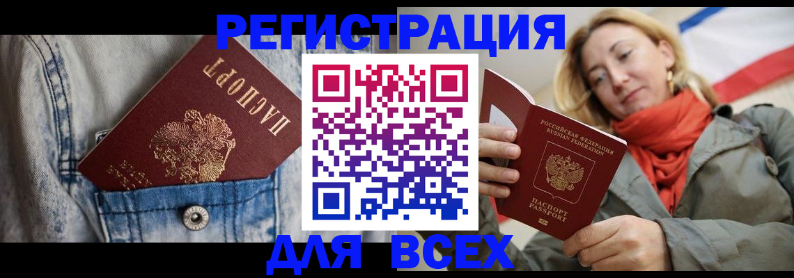 прописка 2025 в Берёзовском