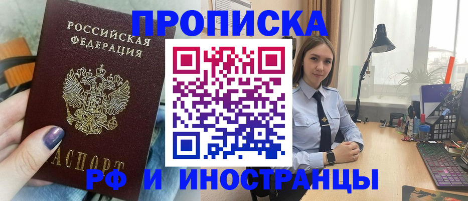 прописка законно в Берёзовском