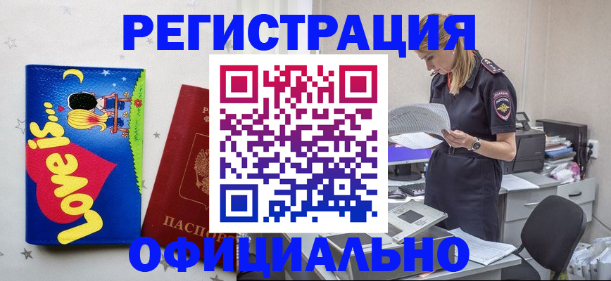 временная регистрация гарантия в Берёзовском