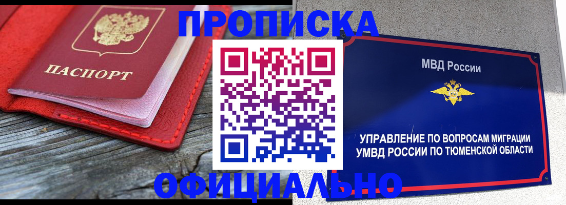 прописка законно в Берёзовском