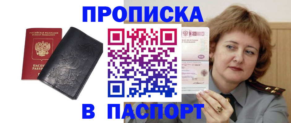 прописка гарантия в Берёзовском