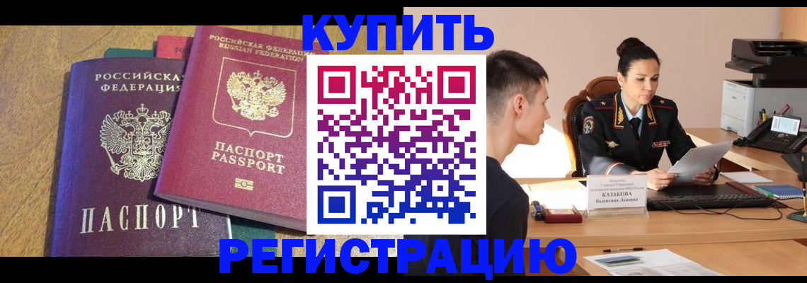 прописка для кредита в Берёзовском